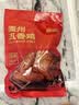 京东京造德州五香扒鸡500g山东特产即食卤味熟食真空包装烧鸡零食团购 实拍图