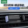 绿联车载手机支架 汽车导航专用出风口固定器多功能夹车上用品 实拍图