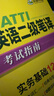 catti英语二级笔译考试指南备考2026 实务真题+综合能力 历年模拟试卷词汇语法阅读理解完形填空 全国翻译资格考试 可搭华研外语口译专四专八英语专业考研英语 实拍图