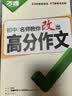 26新版万唯中考名师教你改出高分作文初中满分作文高分技法提分技巧初中通用写作模板 实拍图