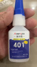 ANERGOO 安尔固 401强力胶水京东自营通用型瞬干无痕胶粘得牢金属纸张木材陶瓷塑料橡胶玉石胶快干透明万能胶 实拍图