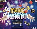 雷朗儿童玩具魔术礼盒套装男女孩表演创意道具24合1生日礼物 实拍图