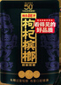 伍子醉湘潭铺子枸杞槟榔紫气东来50元扫码中奖原封袋装批发 58g*10袋 实拍图