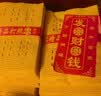 清明民俗打孔黄钱纸钱非遗文化祭祀专用其他民俗用品老式打孔黄钱 老式打孔黄钱-30捆 实拍图