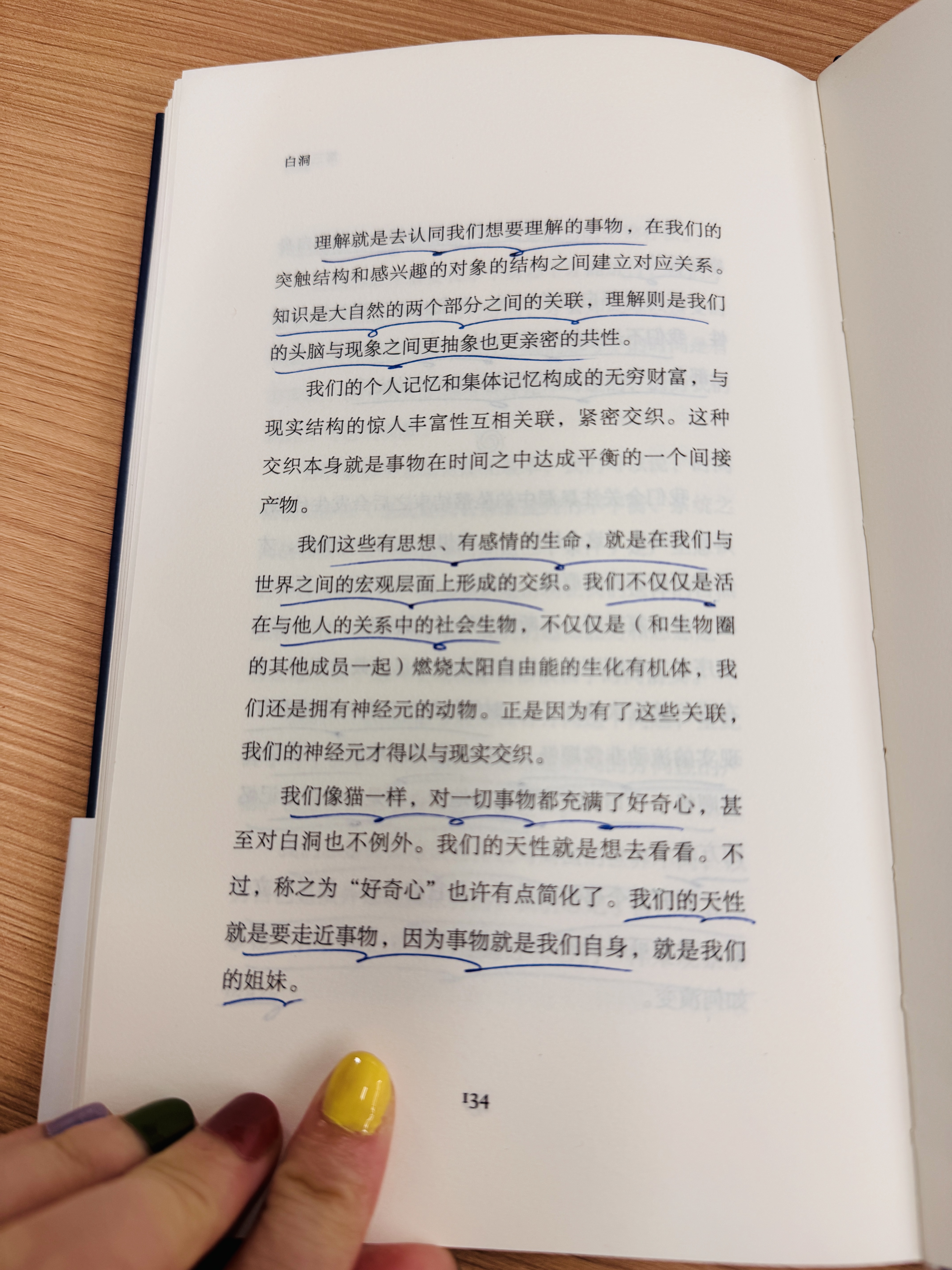 白洞（七堂极简物理课、时间的秩序作者卡洛罗韦利重磅新作。打破固有直觉纵身跃入未知，进入黑洞抵达白洞） 实拍图