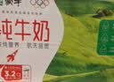 蒙牛全脂纯牛奶250ml*16盒 牛奶年货礼盒 电商定制 实拍图