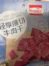 荷美尔（Hormel）轻享薄切牛肉干咸香35g/袋*3 健康轻食零食熟食小吃牛肉片肉脯 实拍图