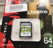 金士顿（Kingston）64GB SD存储卡 U1 V10 相机内存卡 sd卡大卡 高速连拍 读速100MB/s 实拍图