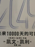 2049 凯文·凯利KK 未来一万天的可能 未来25年改变世界的十大科技浪潮 AI时代与中国 失控 必然 宝贵的人生建议 5000天后的世界 科技共和国 中信出版社 实拍图