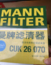 曼牌滤清器（MANNFILTER）CUK26070/cuk26069空调滤芯适用A3高尔夫7探歌迈腾凌渡速派帕萨特 实拍图