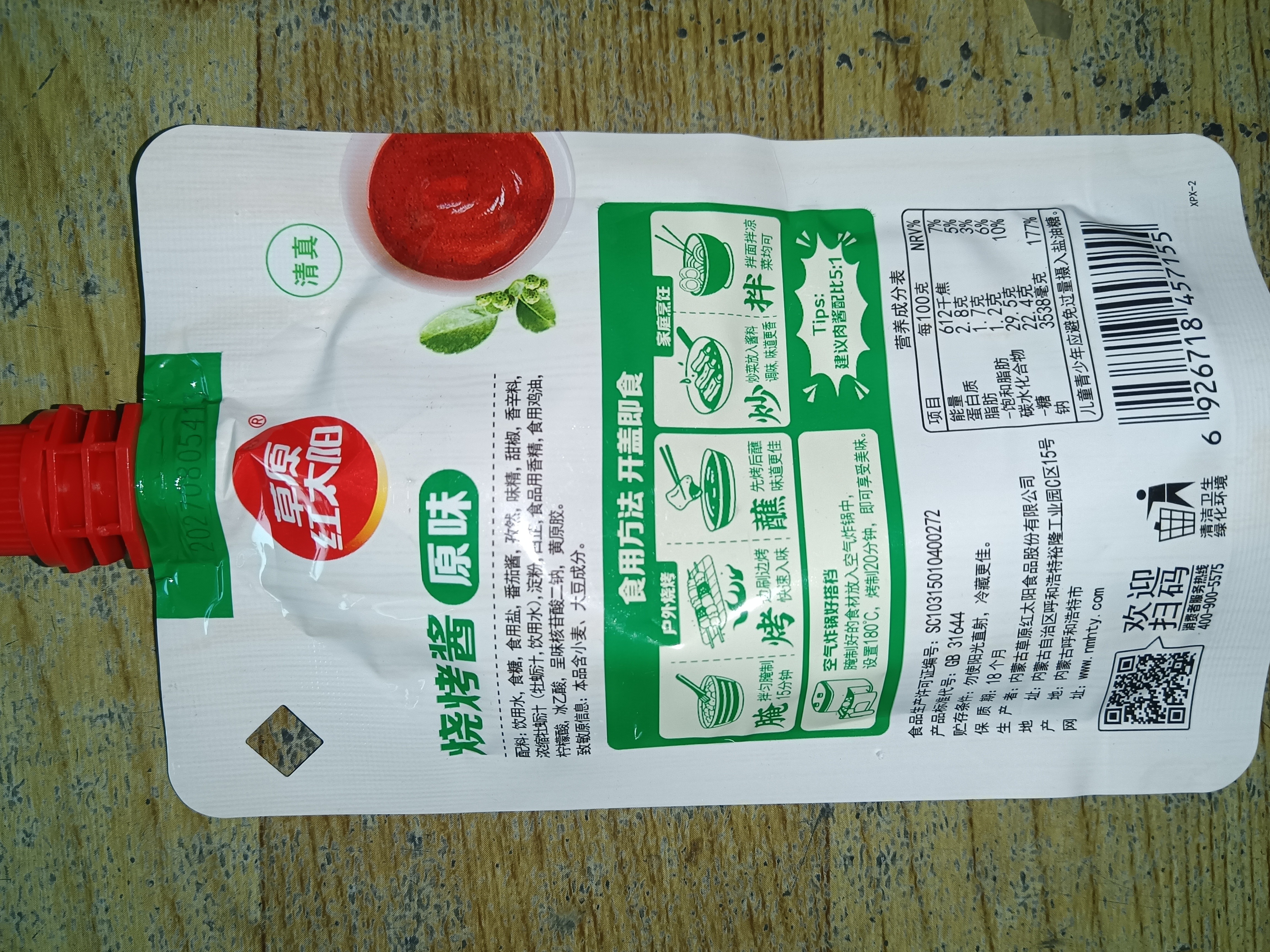 草原红太阳烧烤酱 烤肉酱烧烤料原味100g 撸串料淄博烧烤体验地合作烧烤料 实拍图