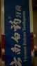 云南白药【采销推荐】经典薄荷护龈牙膏囤货装清新口气改善牙龈问题210g*3 实拍图