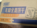 麦酥园 全麦粗粮饼干无糖精杂粮食品健康控糖健身早餐休闲零食品2斤 实拍图