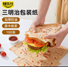 烤乐仕三明治包装袋防油纸袋户外野餐食品级一次性手抓饼饭团吐司纸 实拍图