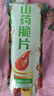 【整箱】山药薄片混合口味薯片薯条馍片零食解馋夜宵膨化整箱 山药脆片混合随机1袋 实拍图