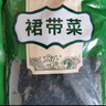云山半 裙带菜150g 0脂肪海产干货 烘干海裙带菜 泡发凉拌煲汤火锅食材 实拍图