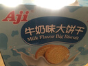 Aji牛奶味牛乳大饼干800g/盒 早餐营养 糕点礼盒 团购 送礼礼盒 实拍图
