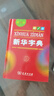 新华字典第12版单色本  商务印书馆可搭现代汉语词典第7版最新版牛津高阶英汉双解词典古汉语常用字字典古代汉语词典学生工具书 实拍图