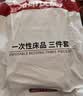 无印良品一次性床单三件套四件套枕套住酒店旅行被套被罩床单床品卧铺 实拍图