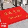 入户地垫欢迎光临商用进门脚垫PVC丝圈门垫子地毯出入平安防滑垫 加厚红色欢迎光临 120*150cm 实拍图