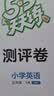 官方自营 2026春季53天天练小学英语二年级下册HN沪教牛津版五三天天练53天天练同步练习册5.3天天练5·3天天练学霸培优学霸提优 实拍图