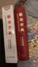 新华字典（汉英双语版）新概念英语词汇单词学习教材教辅对外汉语大中小学通用专业工具书现代汉语词典牛津高阶古汉语常用字古代汉语 实拍图