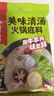 海底捞火锅底料 美味清真牛骨清汤火锅底料160g 鲜香一料多用 实拍图