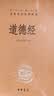 道德经 三全本精装无删减中华书局中华经典名著全本全注全译 实拍图