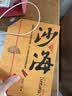 沙海1：荒沙诡影（盗墓笔记绝妙后续，探访沙漠死亡之地的惊险旅程） 小说 实拍图