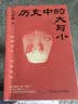 历史中的大与小 马伯庸2026年新书 马伯庸全新历史随笔集，聊聊历史，谈谈文化，给你们讲几个好玩的事儿 长安的荔枝 桃花源 太白金星有点烦 实拍图