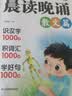 幼儿晨读晚诵全套8册 音频伴读大字大图注音版 八大板块标准发音开启孩子的语言宝库有效提升表达力 学前班幼小衔接识字打卡早教书 实拍图