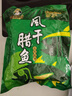 味肴腊品湖北风干鱼咸鱼500克腊鱼块咸鱼干腊肉荆门自制土特产农家 实拍图