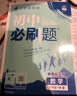 2026初中必刷题 数学八年级下册 沪科版 初二同步练习一课一练教材全解随堂笔记天天练 实拍图