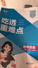 曲一线 53初中历史 八年级下册 人教版 2026春初中同步练习 五年中考三年模拟五三 实拍图