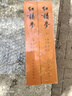 红楼梦原著版完整无删减注释丰富定本（套装上下全2册）人文版 中国古典文学读本丛书四大名著1-9年级小学初中高中必读书单语文推荐阅读古白话文人民文学出版社 小说 实拍图