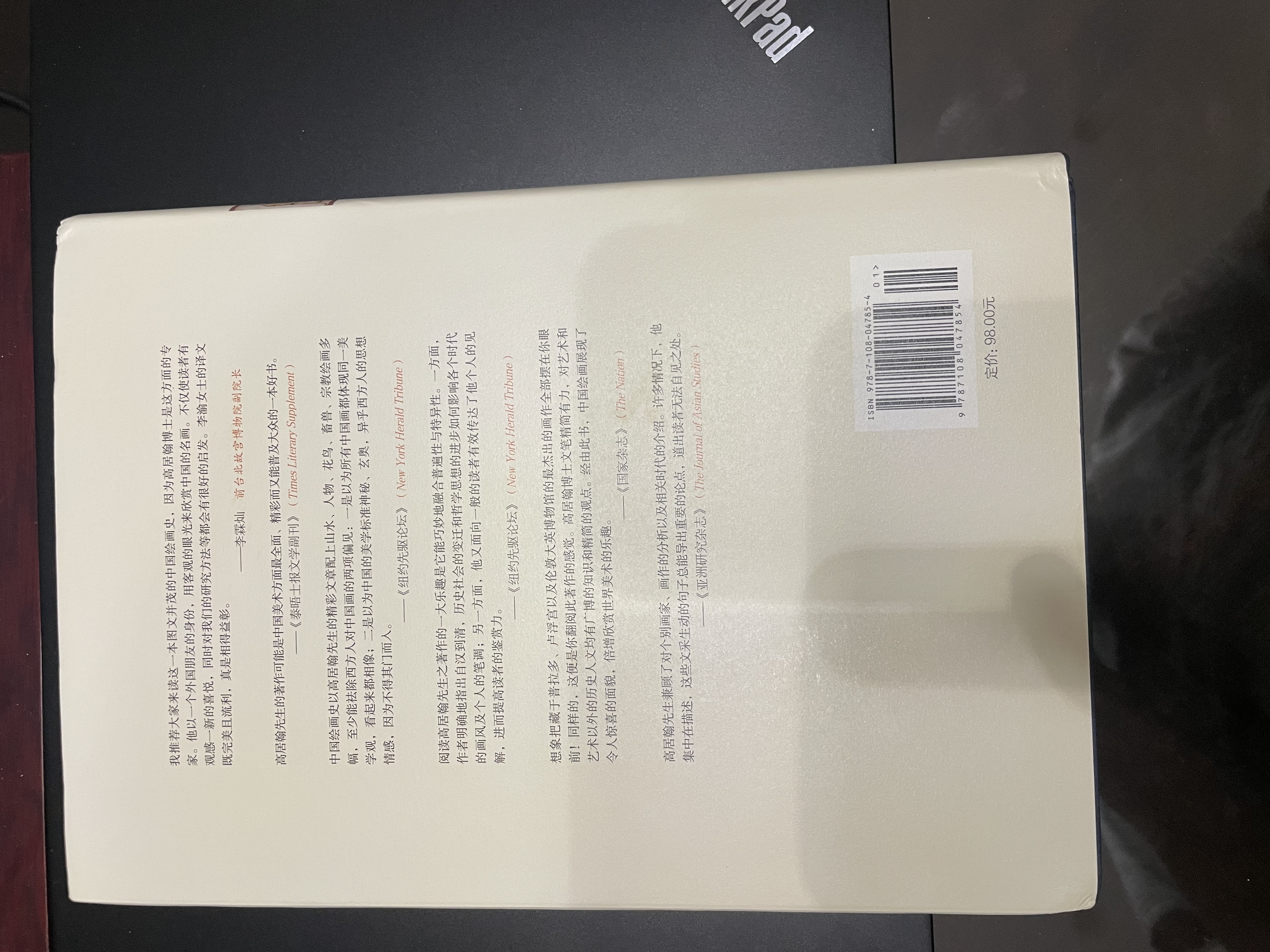 图说中国绘画史  实拍图