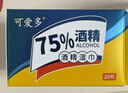 可爱多75%酒精湿巾 消毒湿纸巾 便携小包卫生清洁杀菌湿巾纸 20包独立片 实拍图