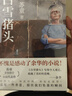 白雪猪头 苏童 余华推荐读完眼圈发红 茅盾文学奖得主苏童亲选18篇各具风格经典短篇西瓜船妻妾成群黄雀记  小说 实拍图