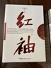 红袖 小说 实拍图