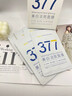 韩方五谷377面膜美白淡斑淡痘印补水舒缓保湿男女熬夜去黄气抗皱紧致提亮 实拍图
