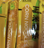 北大荒杂粮 玉米面条 粗粮主食 代餐黄面条 纯玉米面 挂面条 玉米面条200g 200g*12袋 实拍图