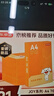 京东京造A4打印纸 70g复印纸 Joy系列 双面草稿纸 500张/包 5包/箱 （2500张）【采销推荐】 实拍图