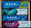云南白药牙膏口腔护理经典套装 护龈亮白祛渍 清新口气3支装535g+牙刷2支 实拍图