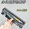 格之格m1136硒鼓 388a硒鼓适用惠普p1108硒鼓 p1106 1007 m126a m1213nf m128fn m1136 1139 88a打印机硒鼓 实拍图