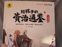 给孩子的资治通鉴 青少年版三四五年级儿童课外阅读书籍彩绘注音版（全6册） 实拍图