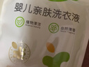 植护婴儿洗衣液袋装皂液 宝宝洗衣服专用 椰油护衣 温和洁净 体验装【500g*1袋】 实拍图