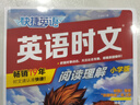 快捷英语时文阅读理解小学版30期【26年最新版】适用三四五六年级阅读理解完形填空任务型阅读短文填空语法填空 实拍图