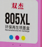 双杰2700墨盒 适用惠普2700打印机专用墨盒 HP DeskJet 2700墨盒墨水 黑彩套装 彩色 惠普805墨盒 3YM72AA 实拍图