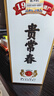 贵常春贵6 白酒53度酱香型坤沙大曲宴请酱酒贵长春纯粮酿造婚宴 53度 100mL 1瓶 实拍图