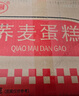 麦酥园 荞麦蛋糕糖尿病人零食品老年人专用面包早餐无糖精老式鸡蛋糕2斤 实拍图